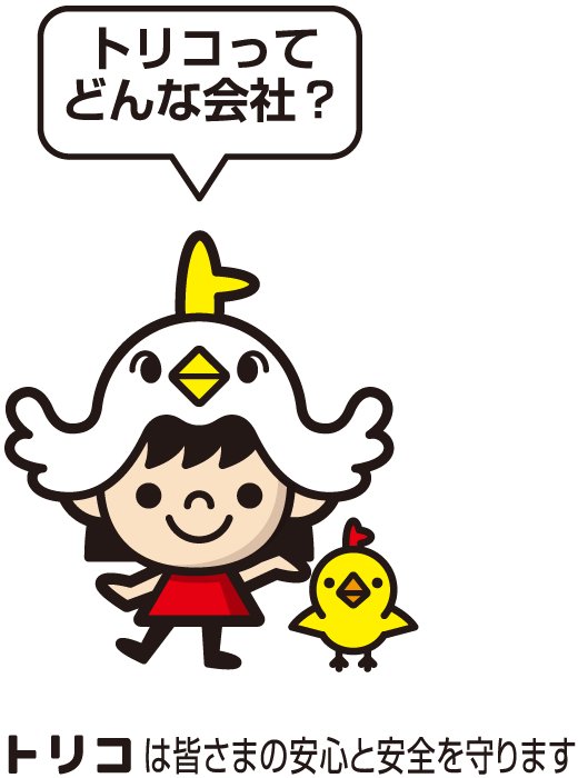 トリコってどんな会社?
