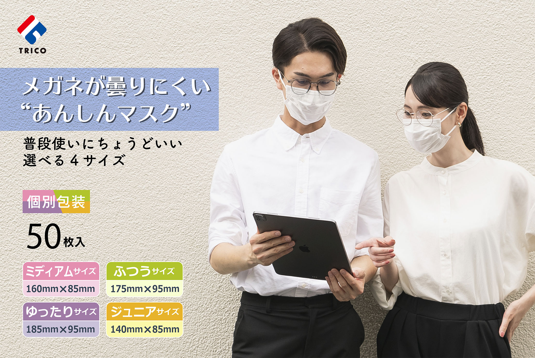 メガネが曇りにくいあんしんマスク FUWAIRO ふわいろ