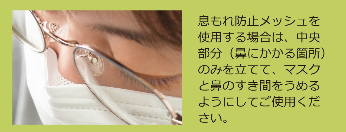 メガネ用 トリコ　メガネが曇りにくいあんしんマスク