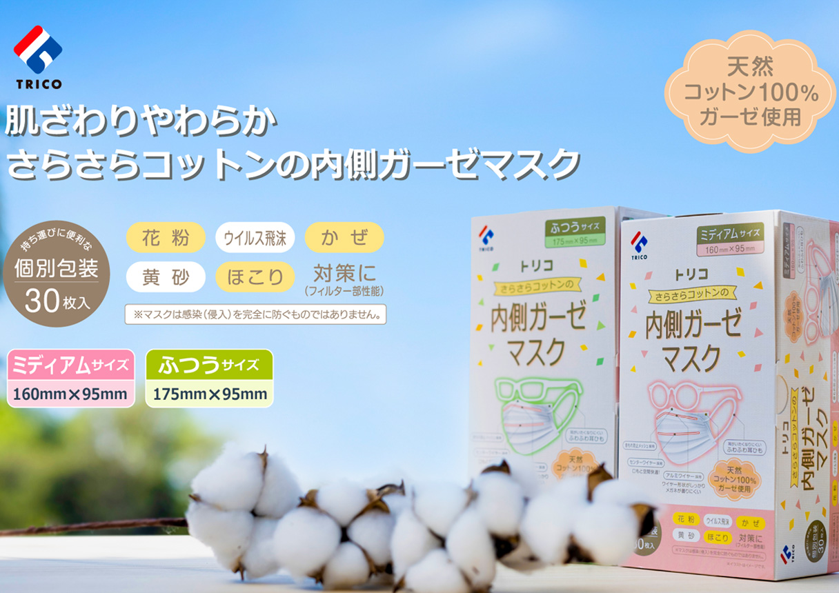 肌ざわりやわらかさらさらコットンの内側ガーゼマスク 天然コットン100%ガーゼ使用